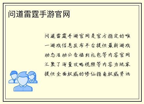 问道雷霆手游官网